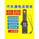 正品 汽车漏钳电电测试仪检测仪静态暗流表汽车微流跑电电量漏电侦