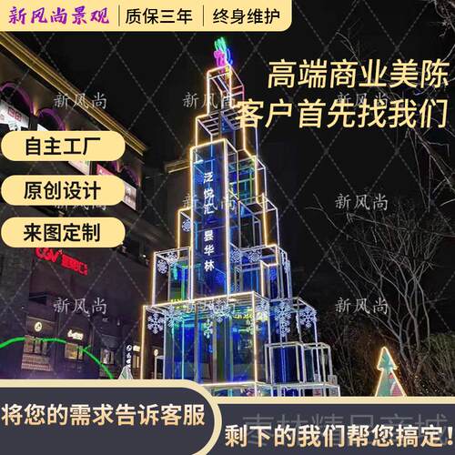 正品亚诞克力美厅陈DP点造型大型圣树装饰商业广场楼售门头中主题