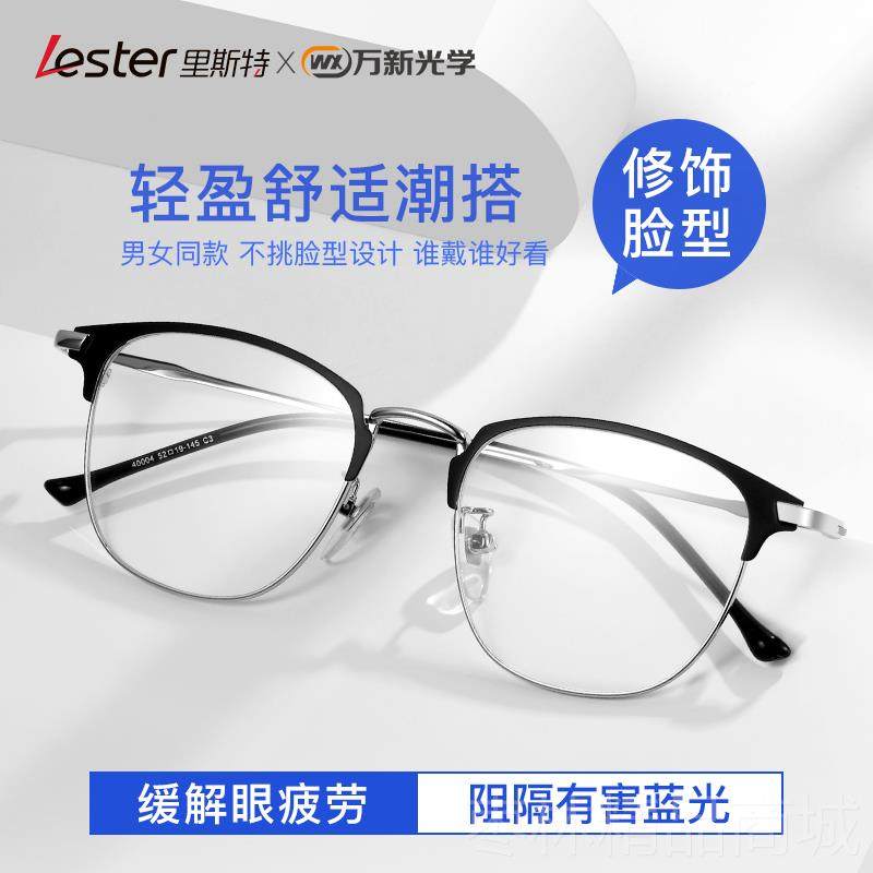 正品里斯特近视上眼镜男有散度数防蓝光辐射可配加光潮眼睛网眼镜,ZIPPO/瑞士军刀/眼镜,防蓝光镜,淘宝优惠券,粉丝福利购,淘宝优惠卷