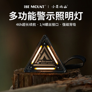 ISE MOUNT户外三角警示灯多功能夜跑照明灯自行车尾灯露营氛围灯