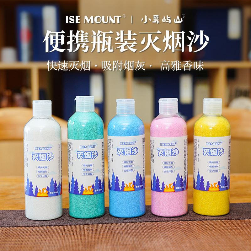 ISEMOUNT户外灭烟沙便携瓶装除烟