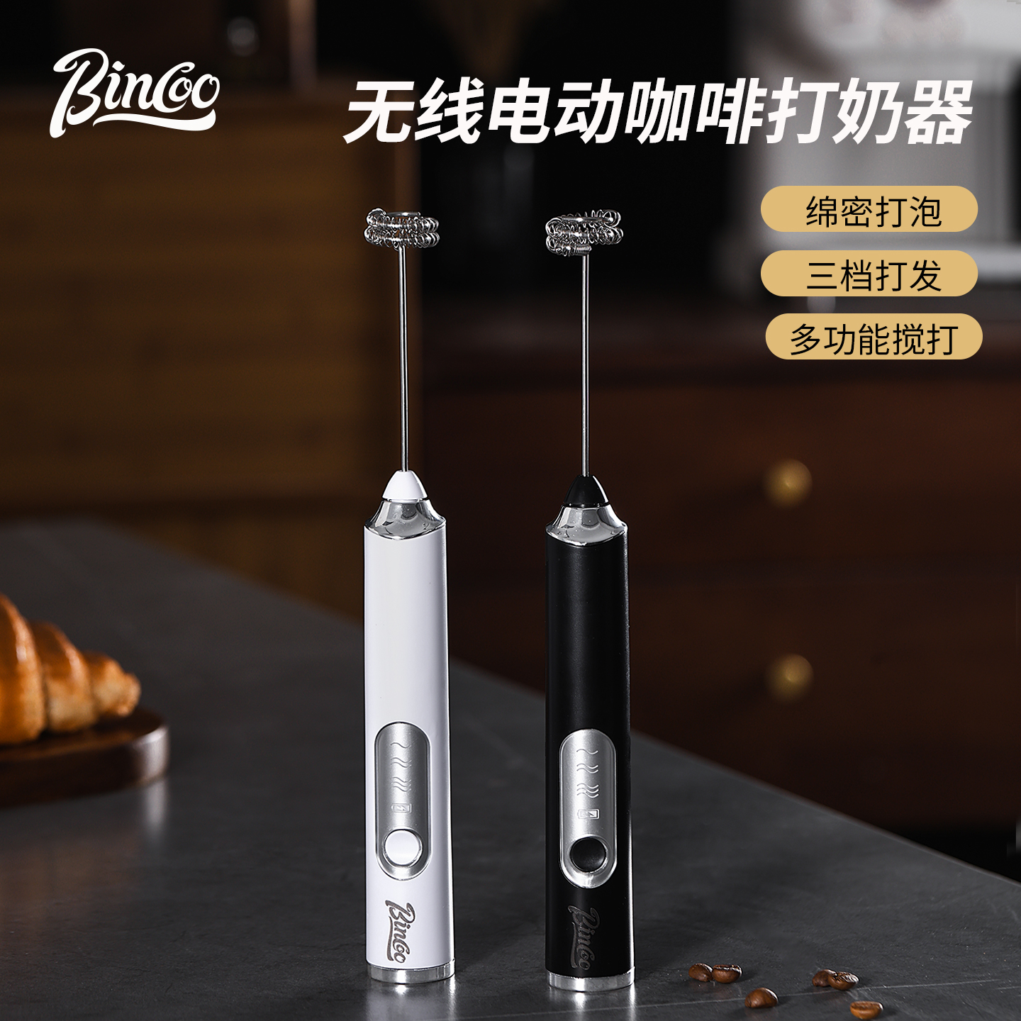 BinCoo咖啡打奶泡器电动打发器搅拌棒家用充电牛奶搅拌器迷你手持