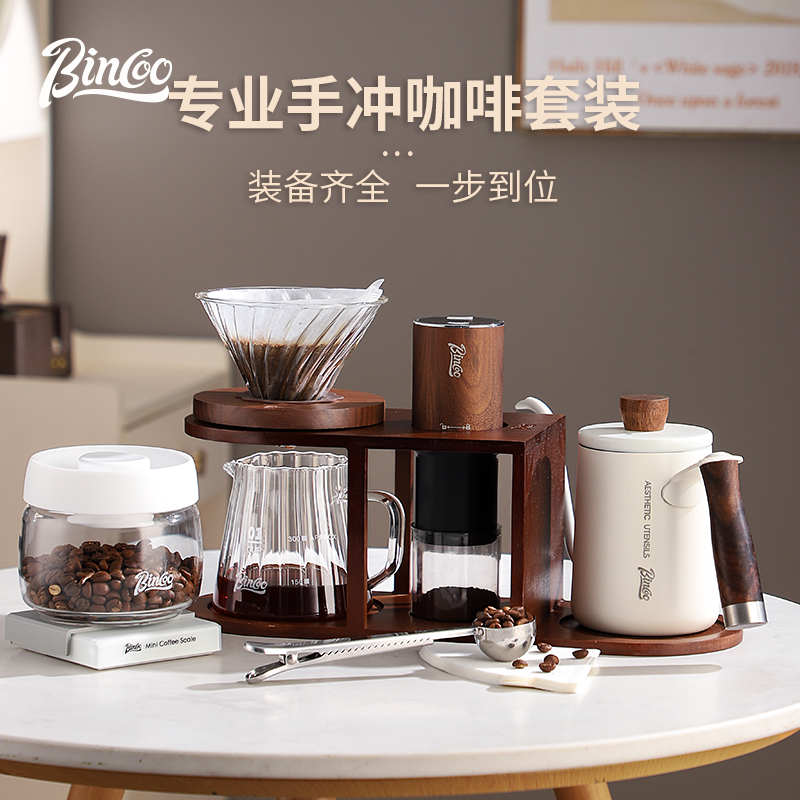 BinCoo手冲咖啡壶套装电磨咖啡机收纳支架子手冲壶全套咖啡器具