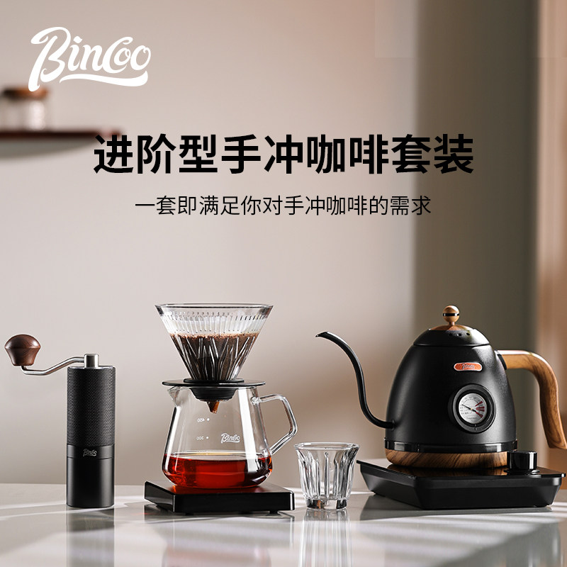 bincoo温控手冲咖啡壶套装滤杯磨豆机分享壶冲泡器具家用美式全套