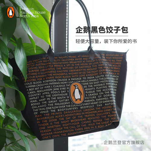企鹅兰登黑色饺子帆布包文化周边