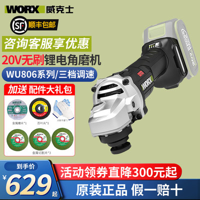 威克士20V无刷锂电角磨机