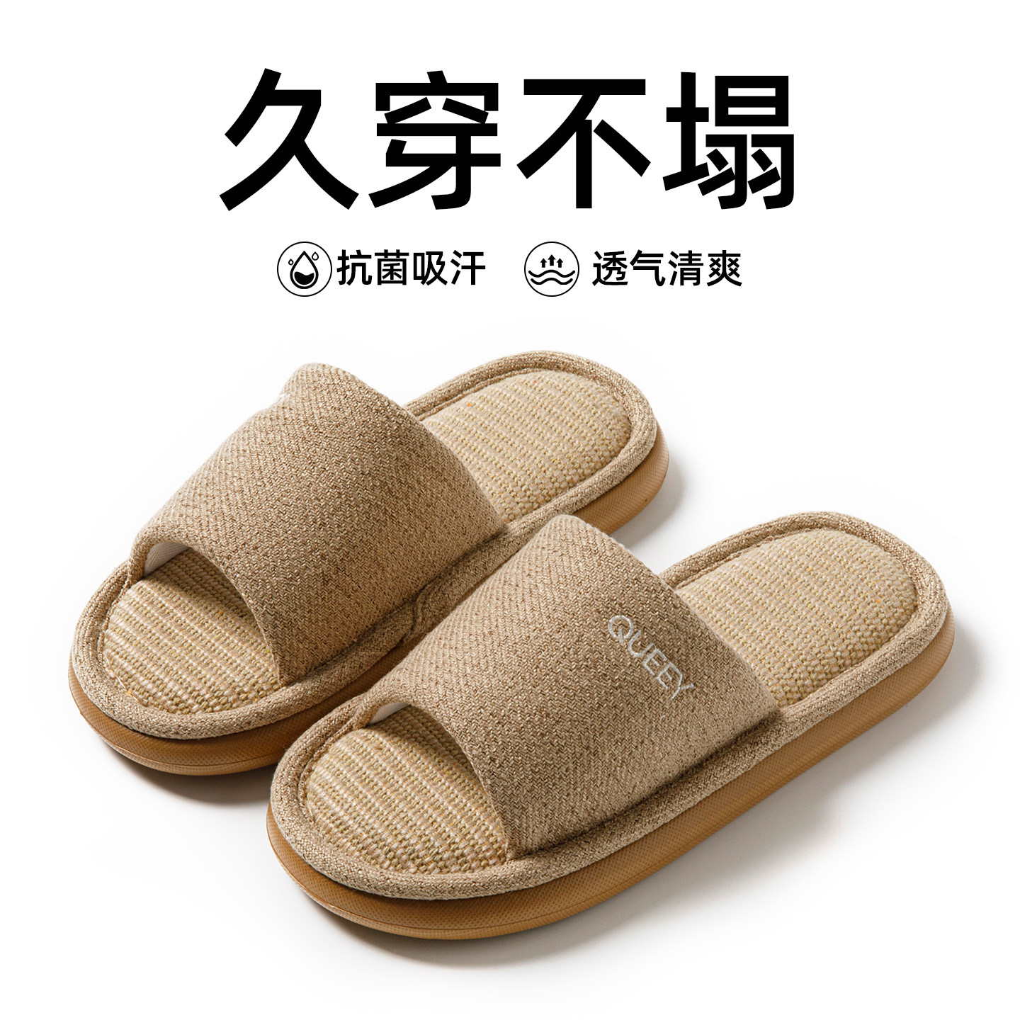 静音亚麻拖鞋女四季室内家居防滑简约无声厚底抗菌防臭地板拖鞋男,居家布艺,居家凉拖/凉鞋,淘宝优惠券,粉丝福利购,淘宝优惠卷