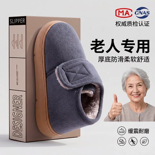 老人魔术贴厚底毛绒棉拖可外穿