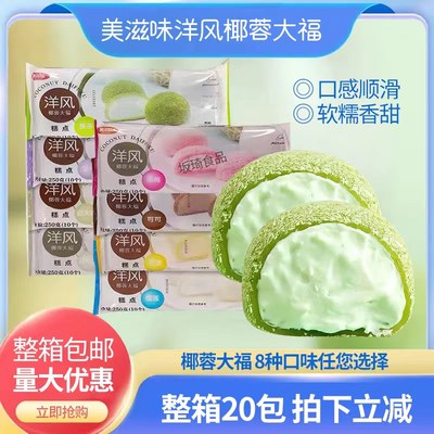 美滋味日式大福椰蓉麻薯抹茶甜品