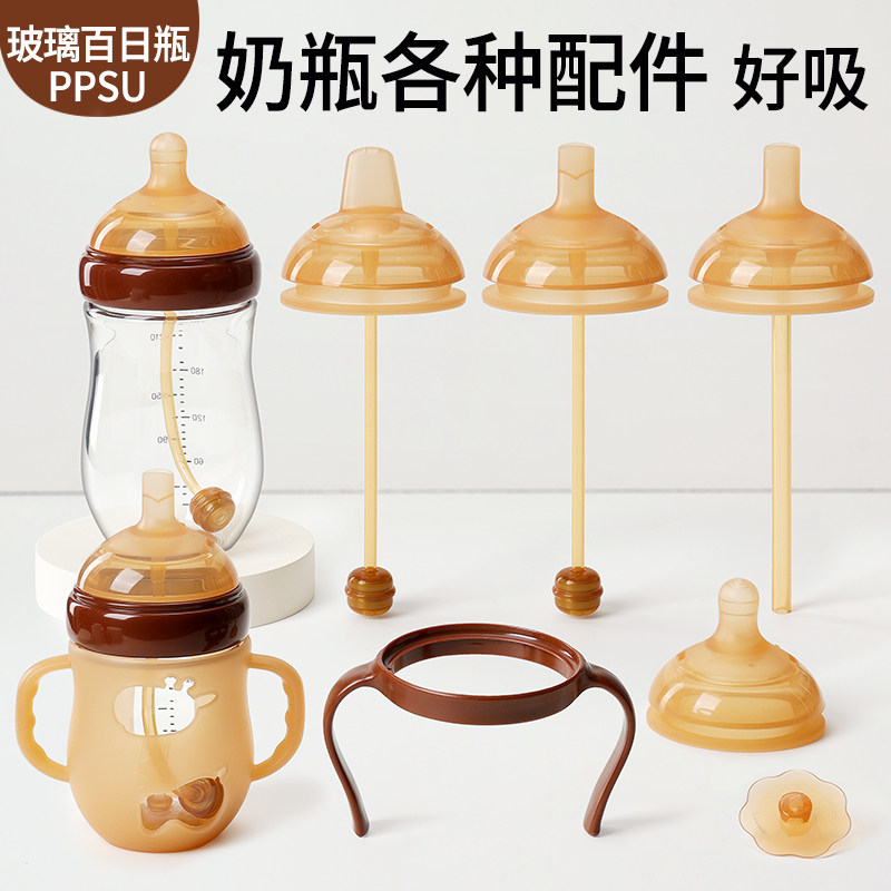 普漾适用世喜玻璃奶瓶配件百日瓶奶嘴鸭嘴把手柄套直饮吸管重力球