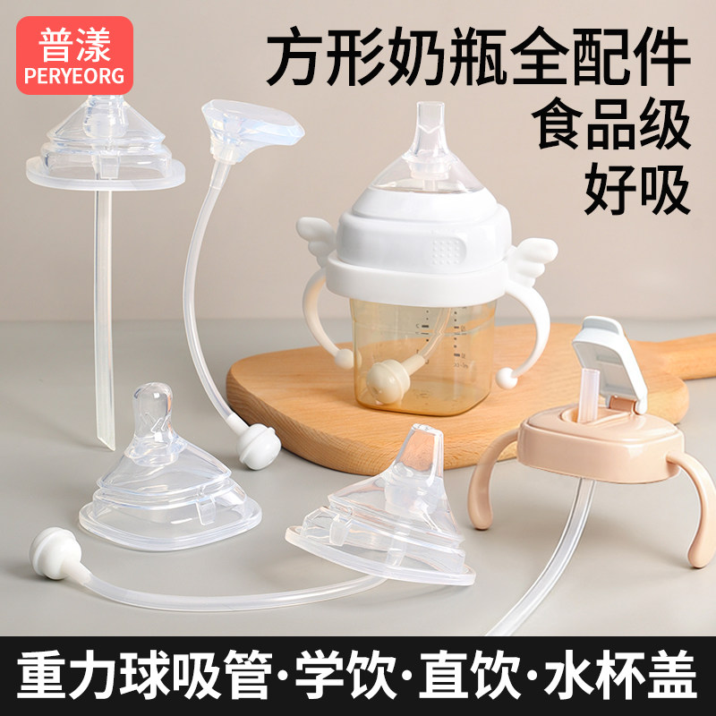 普漾适用于赫根奶瓶配件吸管重力球把手柄学饮嘴直饮杯盖鸭嘴奶嘴