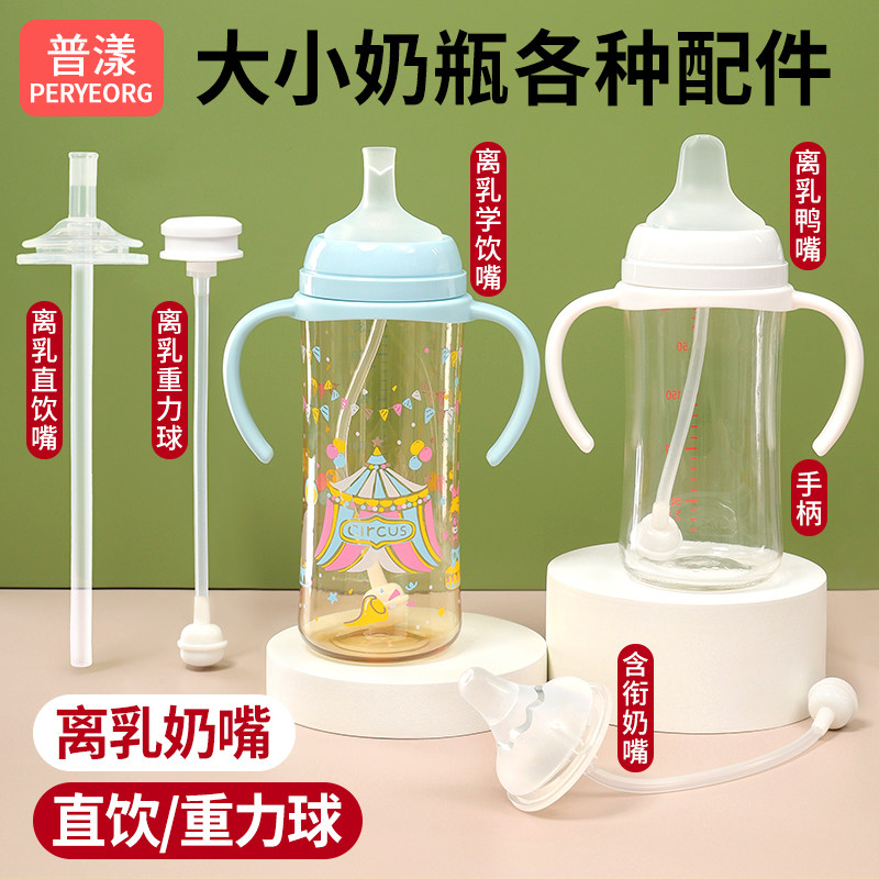 普漾适用贝亲奶瓶配件离乳奶嘴鸭嘴6个月以上1岁12直饮吸管重力球