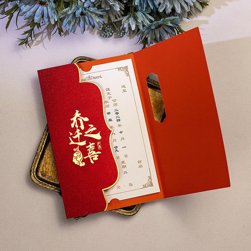 御嫁坊新居落成乔迁之喜邀请函