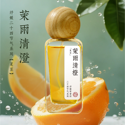 茉雨清橙天然植萃淡香水