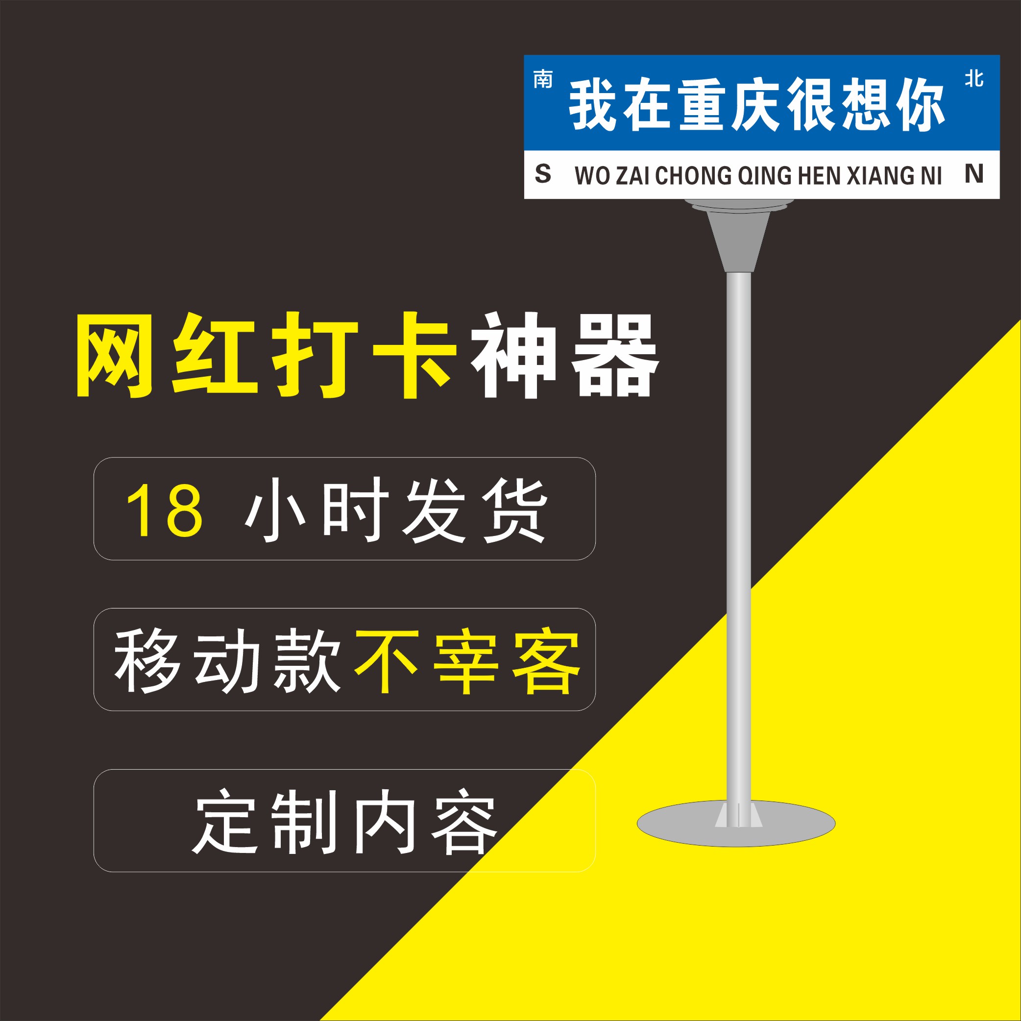 我在重庆很想你网红打卡路牌拍照指示牌路名牌街道牌移动地标定制-封面