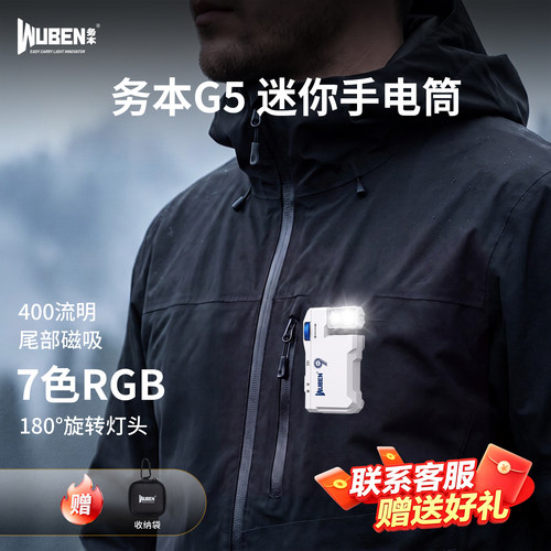 务本G5多功能EDC户外手电筒