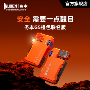 务本G5橙色限定便携灯磁吸强光手电筒头戴户外登山徒步红蓝灯闪