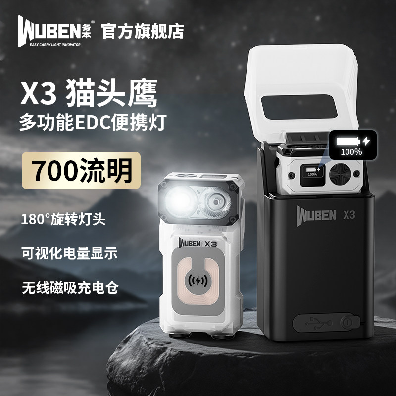 务本X3强光手电筒无线充红白光迷你多功能户外便携磁吸露营照明灯