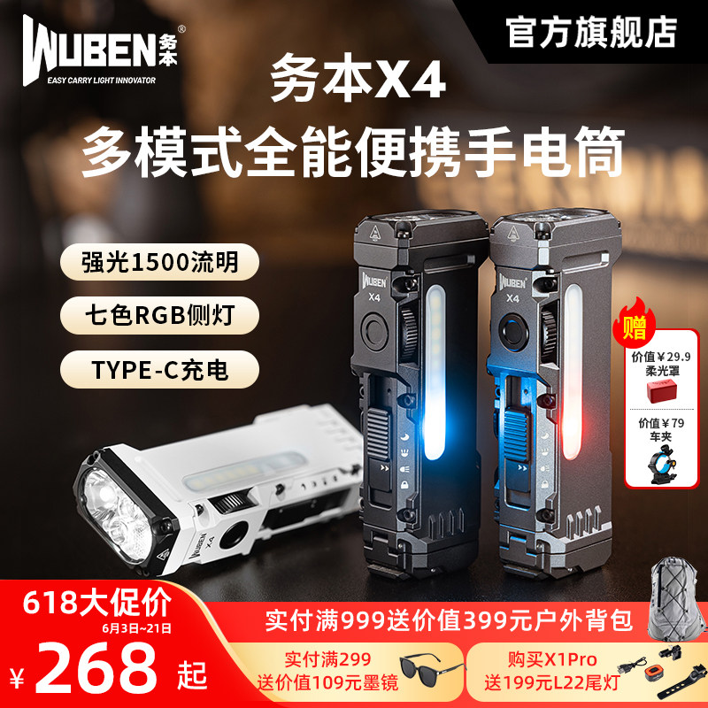 务本X4手电筒强光远射侧面调光长续航户外照明RGB彩光磁吸便携灯