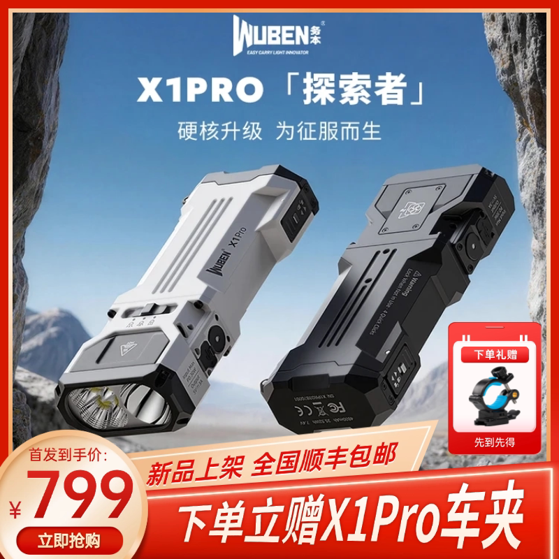 务本X1Pro手电筒强光充电户外远射亮大功率便携登山骑行探照灯