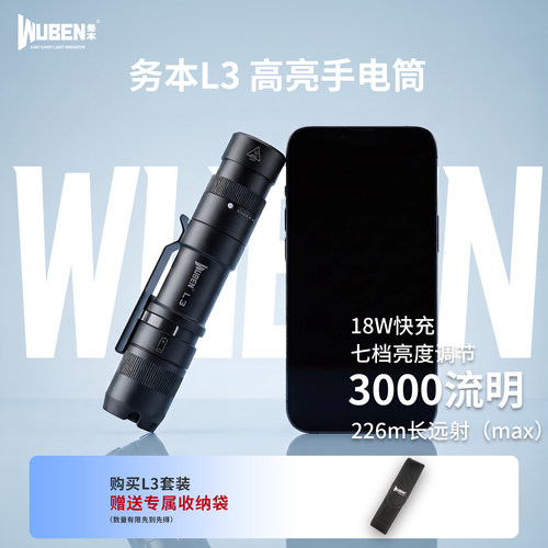 务本L33000流明防水强光快充