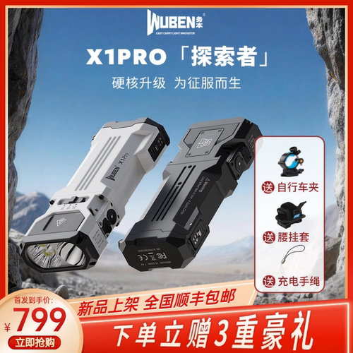 务本X1Pro强光远射充电手电筒