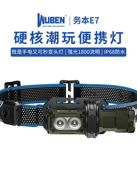 务本E7强光头灯感应户外夜钓鱼充电手电筒登山赶海磁吸长续航照明