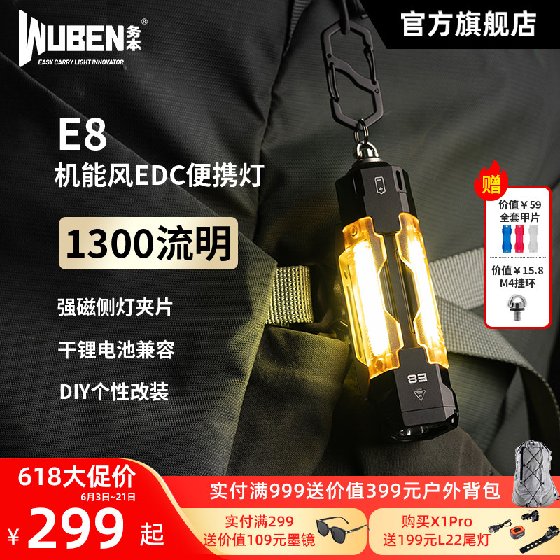 务本E8钛合金手电筒户外铝合金强光超亮远射UV照射充电EDC便携