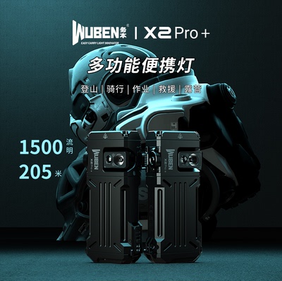 务本X2Pro+全新升级便携手电筒充电骑行迷你户外便携露营泛光