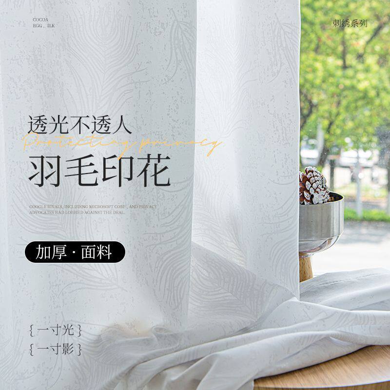 透光不透人羽毛印花提花卧室窗帘阳台客厅飘窗遮光新款纱帘窗纱