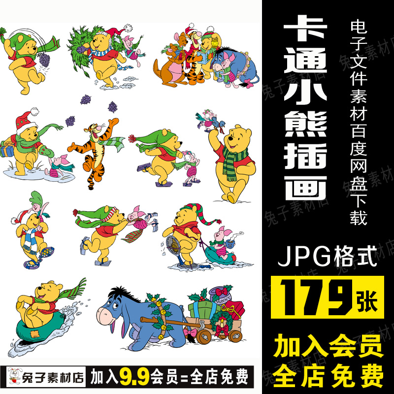 C61卡通小熊维尼动画动漫素材图片美术手绘临摹素材维尼熊图集库