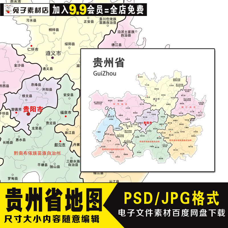 a18贵州省psd电子文件素材中国地图素材世界地图素材地图电子素材