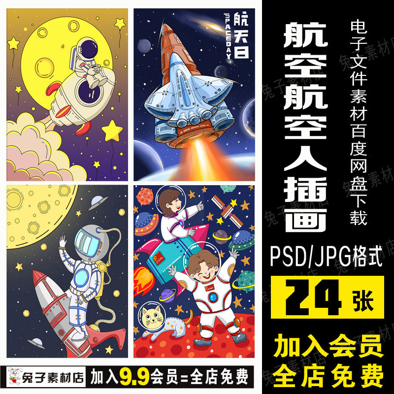 c24美术临摹素材手绘美术创意太空飞行员航空月球水彩水粉临摹图