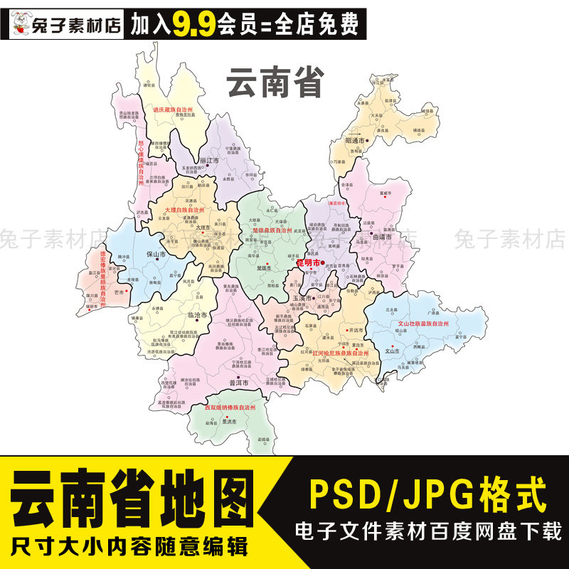 a33中国云南省电子文件地图psd素材编辑电子地图素材云南地图印刷