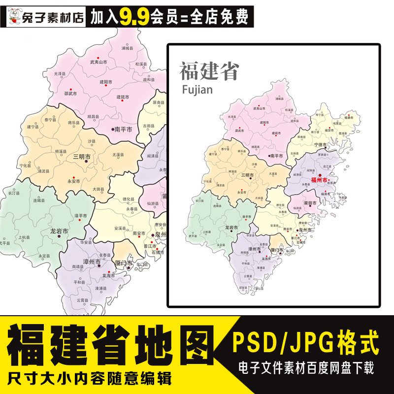 a14中国福建省电子地图素材省地图文件素材中国世界地图素材