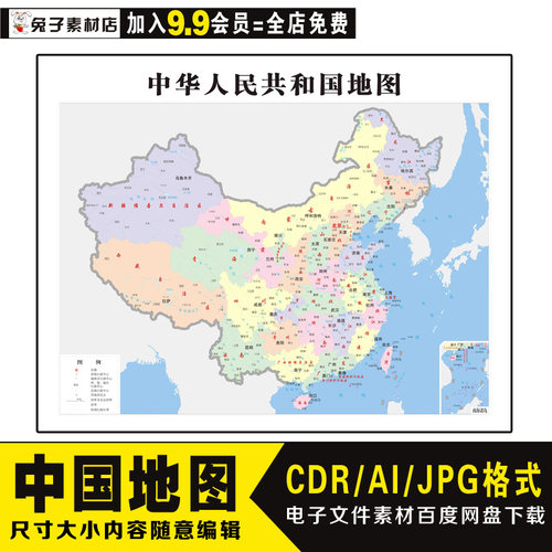 A20中国地图矢量图电子文件素材中国地图印刷素材地图电子素材图