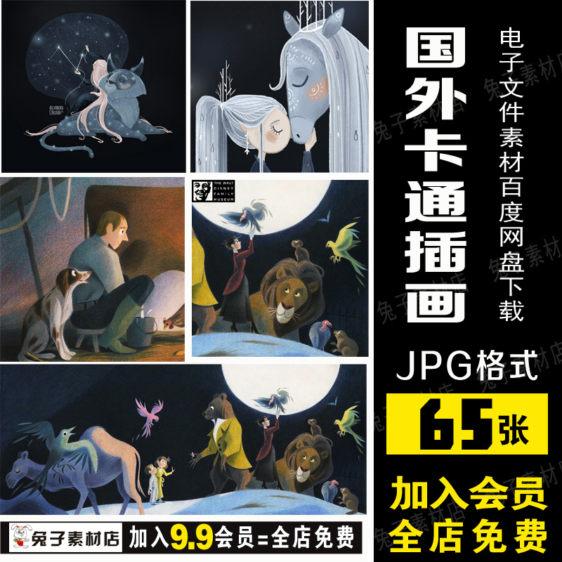 C73欧美国外卡通动画动漫电子文件素材动物小人美术绘画临摹素材