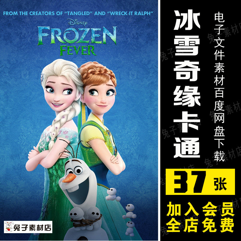 c3冰雪奇缘卡通动漫动画素材矢量图png 免勾素材美术临摹素材绘画
