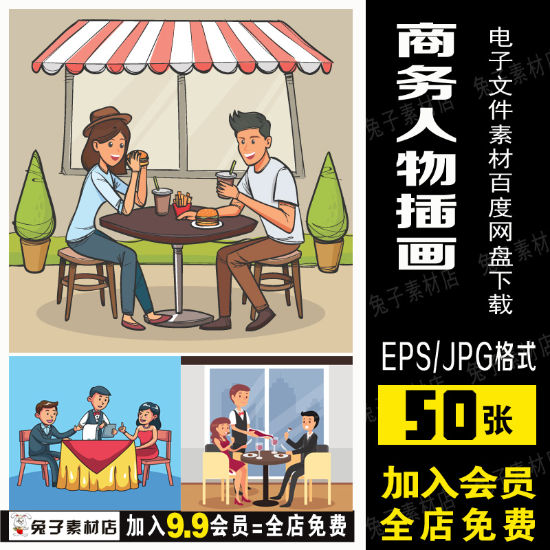 C57商务人物插画素材美术临摹素材动漫卡通 小人生活插画矢量图