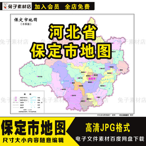 C59中国河北省保定市高清JPG地图素材保定市电子地图文件素材图库