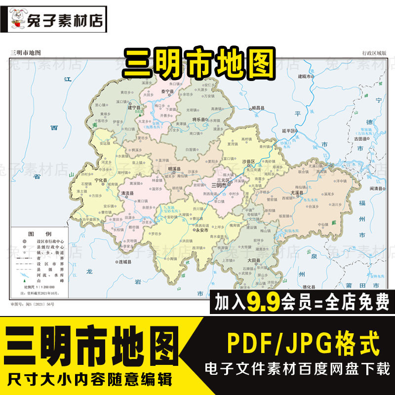 c77 中国福建省三明市地图电子版pdf/jpg 地图素材电子地图素材