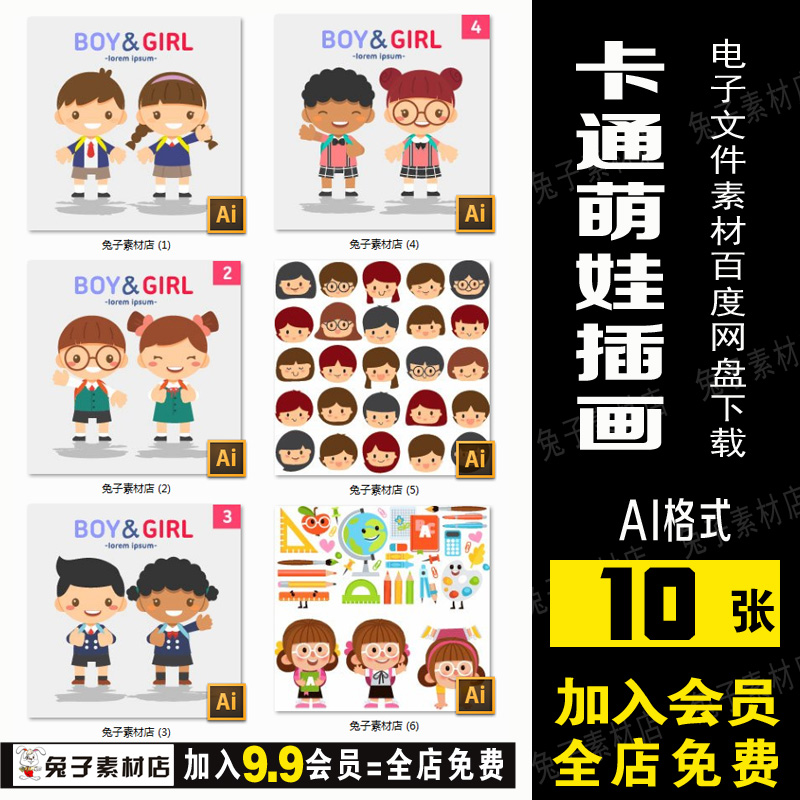 C44美术临摹素材卡通人物萌娃插画素材矢量图背景图国际小人插画