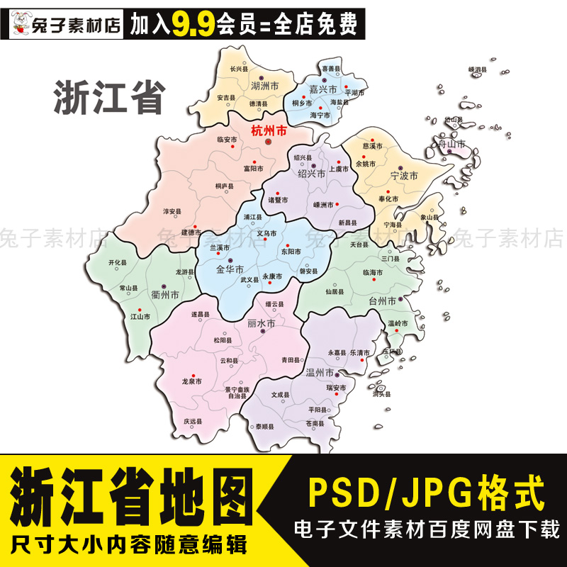 a32中国浙江省psd电子文件地图素材浙江地图素材浙江地图编辑文件