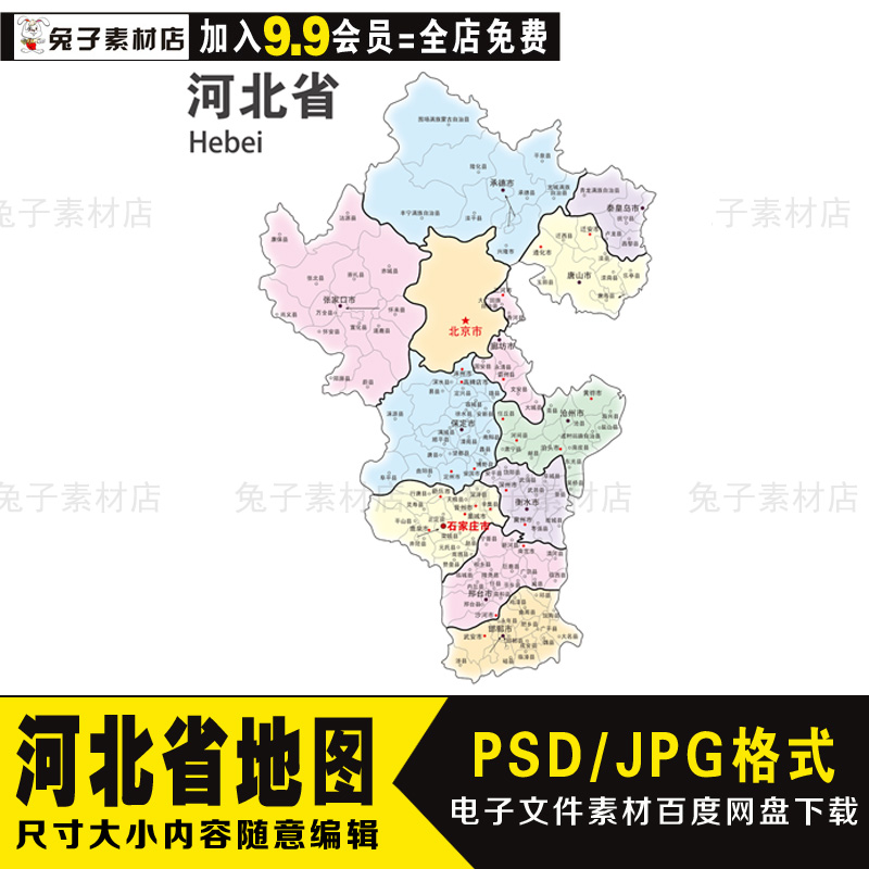 A25中国河北省地图电子文件素材省地图PSD素材中国省地图合集素材