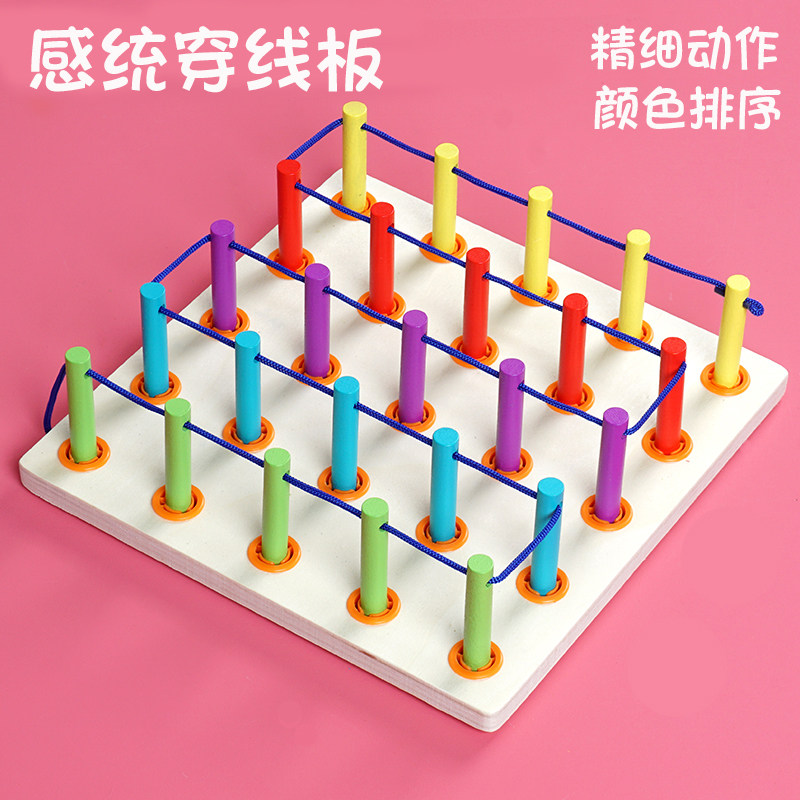 蒙氏穿线板穿绳锻炼宝宝手指手部精细动作训练早教益智玩具幼儿童