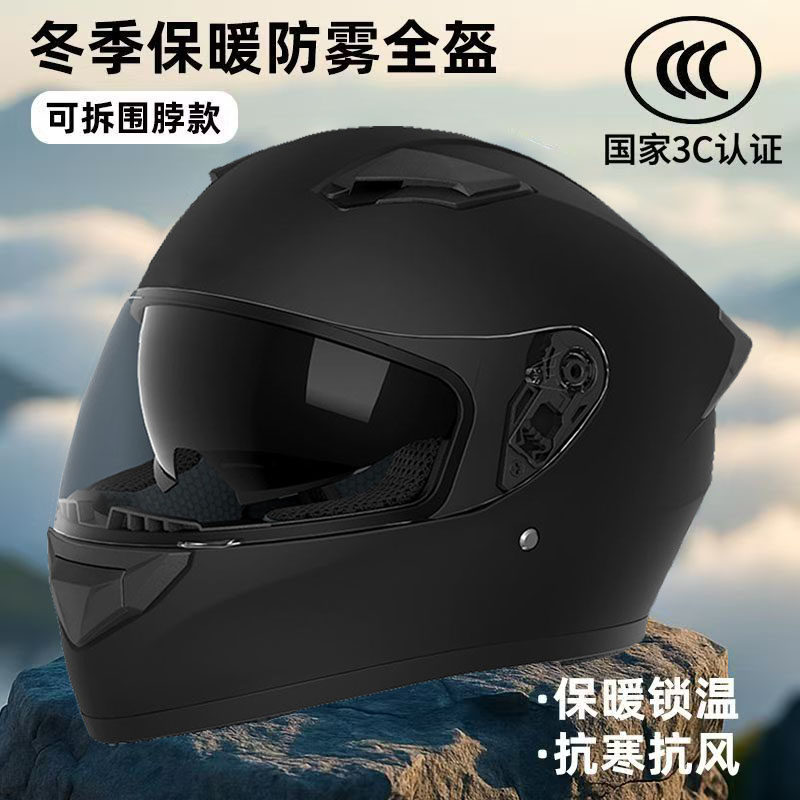 新国标3C认证双镜电动车头盔男女全盔冬季四季保暖全覆式可拆围脖