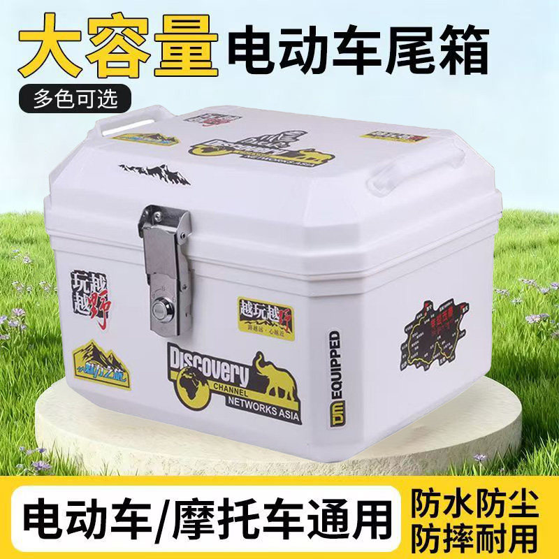 摩托车尾箱电动车后备箱踏板车箱行李箱36L通用大号外卖箱金属锁
