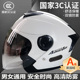 3c认证新国标四季 双镜片半盔透气电动摩托车头盔男女冬天保暖防寒