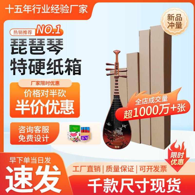 成人琵琶琴盒包装盒快递邮寄运输纸箱乐器托运收纳物流打包纸壳箱图片