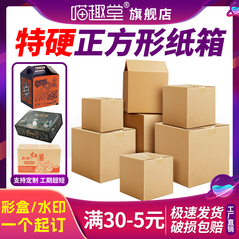 正方形快递物流包装盒定制